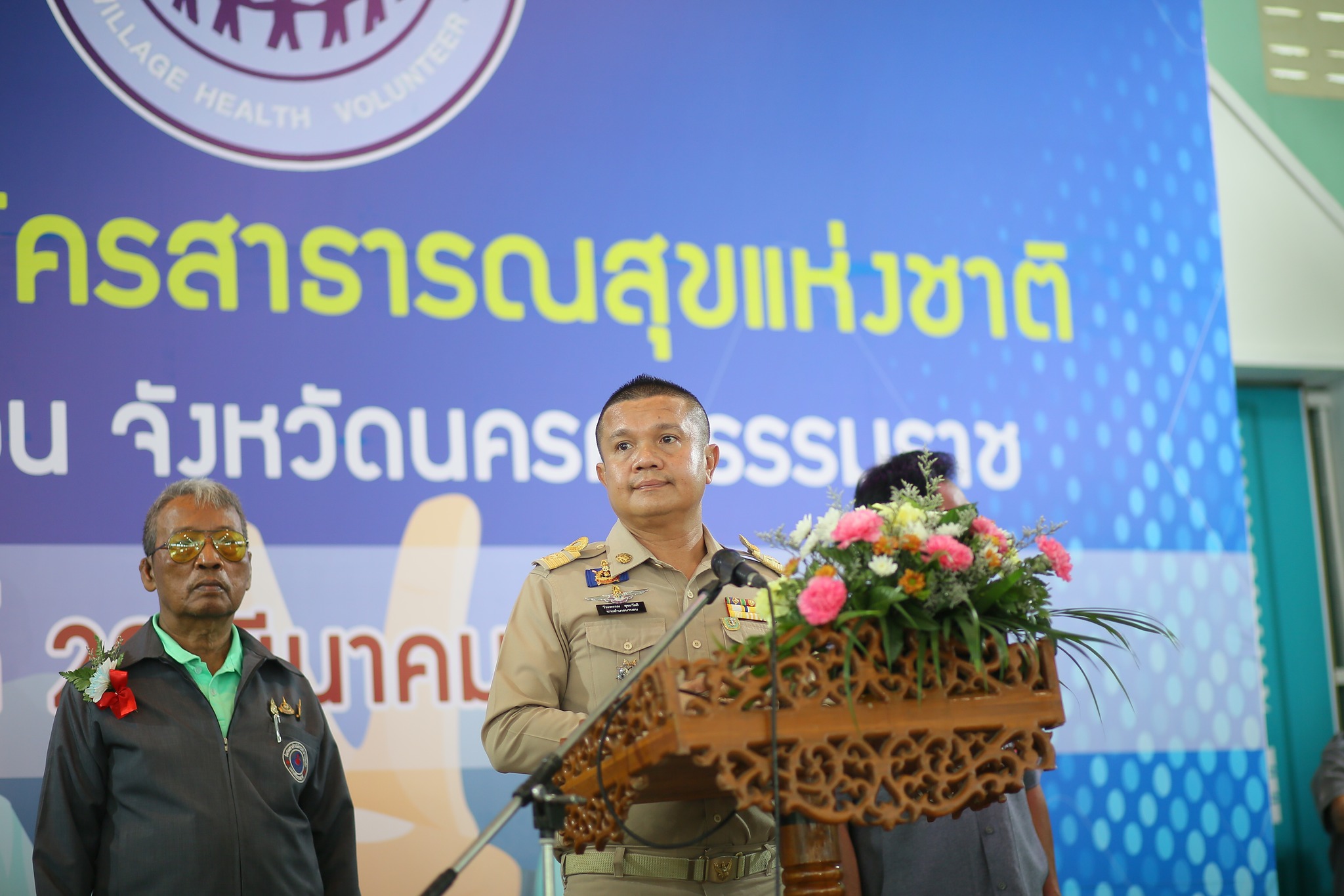 วันอาสาสมัครสาธารณสุขแห่งชาติ  20 มีนาคม 2566